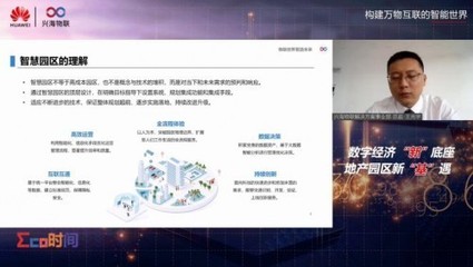 華為攜手興海物聯(lián)打造可持續(xù)生長智慧園區(qū)，引領(lǐng)智能科技領(lǐng)域新突破